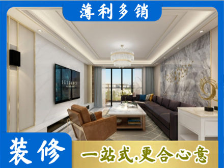 莱芜装修新房