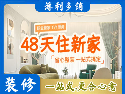 莱芜新房整装